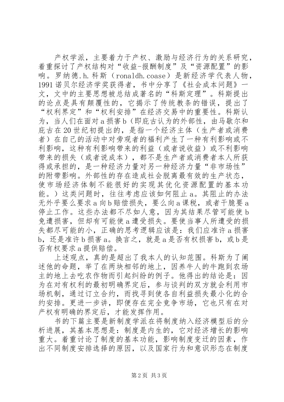 《财产权利与制度变迁》读后感_第2页