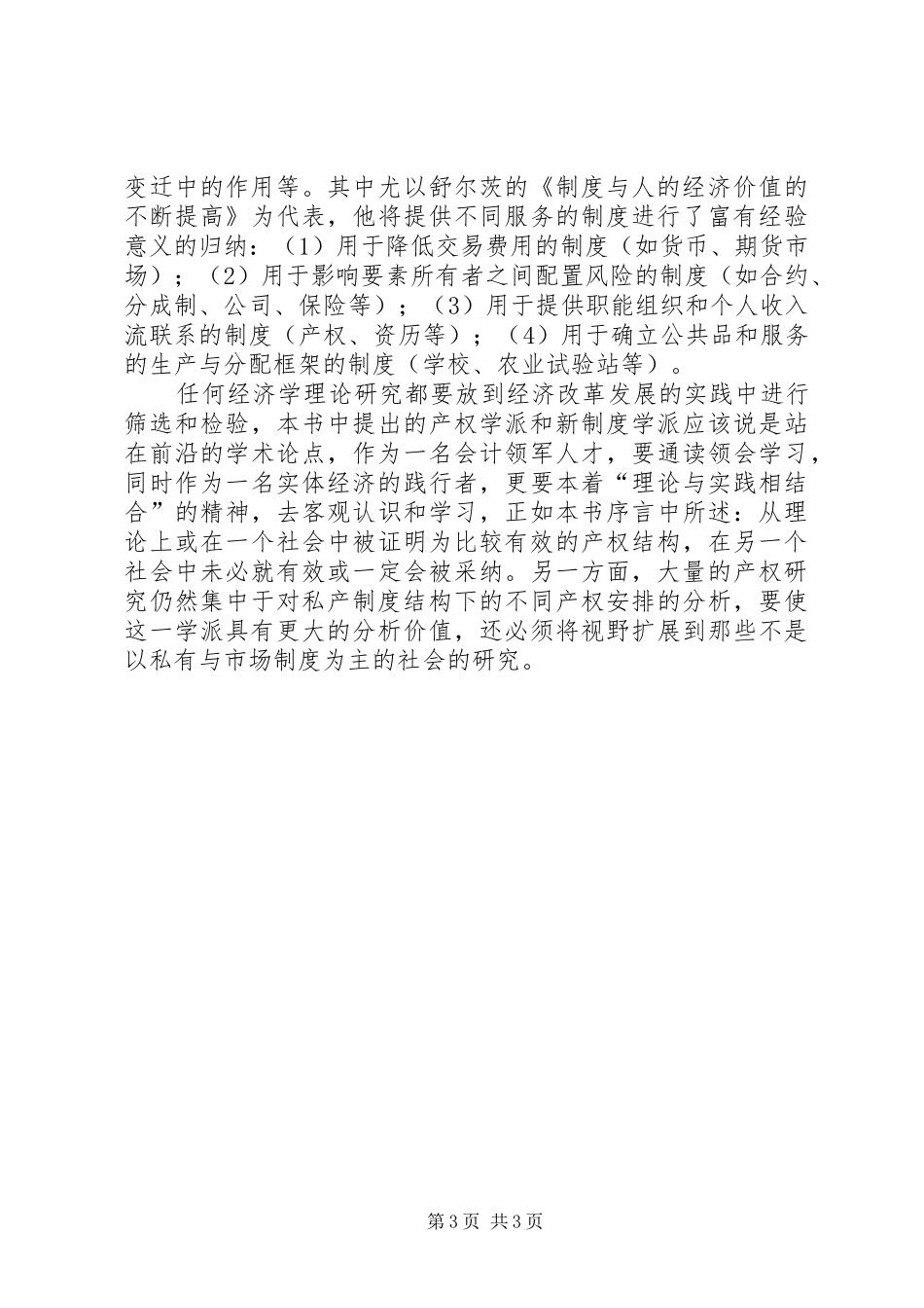 《财产权利与制度变迁》读后感_第3页