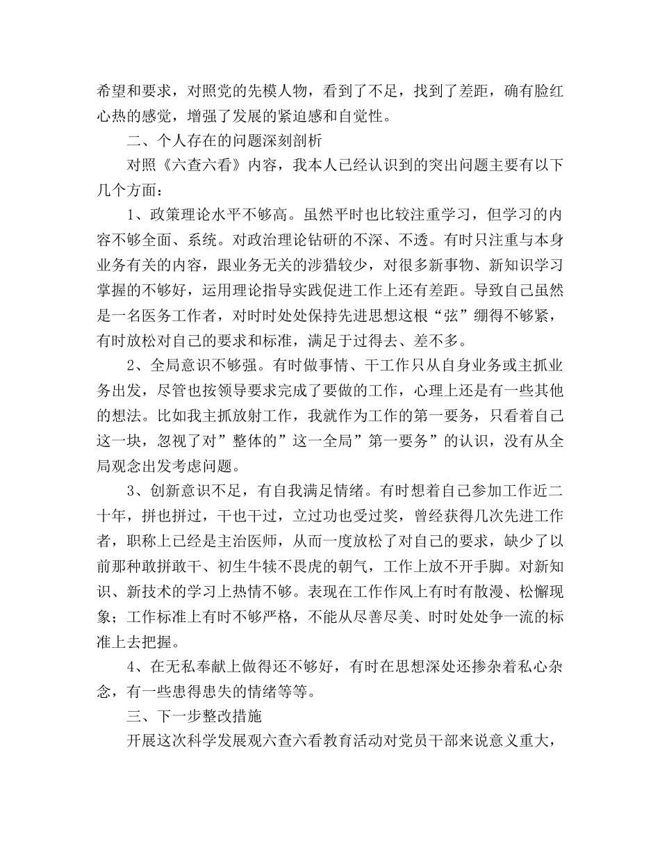 医院领导科学发展案例剖析分析检查材料 _第2页