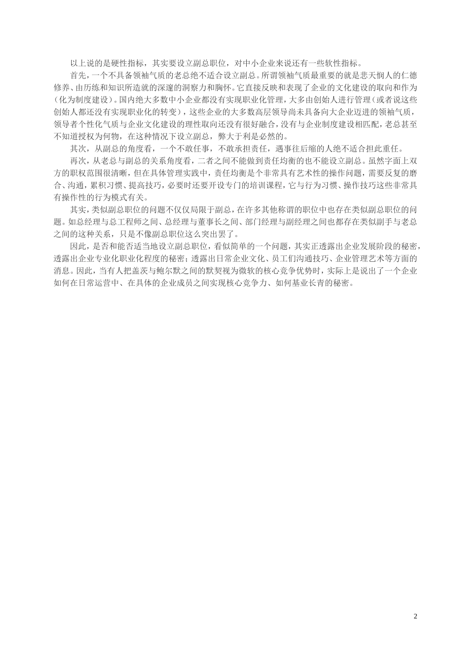 中小企业有必要设副总吗_第2页