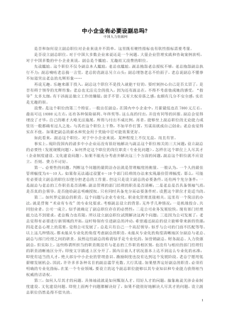 中小企业有必要设副总吗
