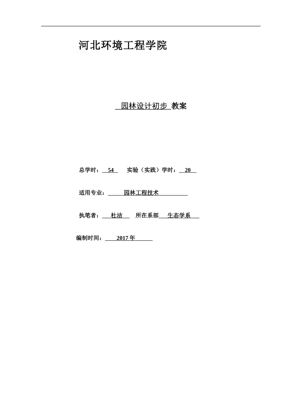 园林设计初步教案2017_第1页