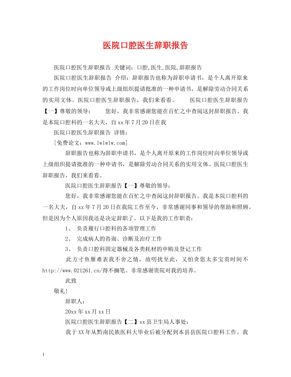 医院口腔医生辞职报告 _第1页