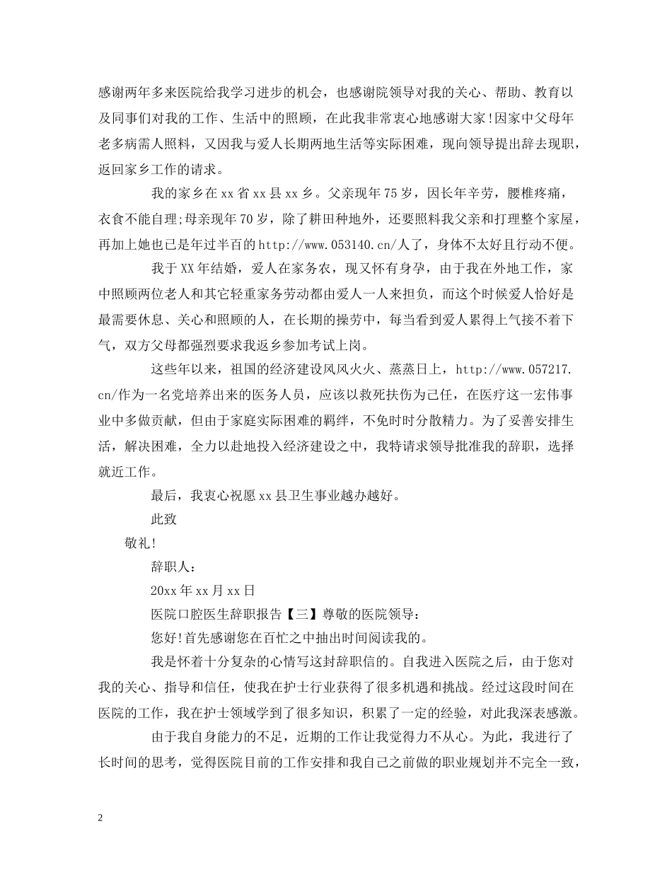 医院口腔医生辞职报告 _第2页