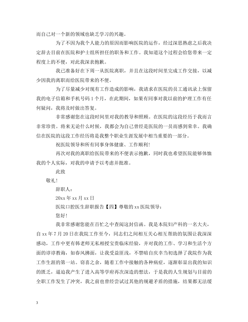 医院口腔医生辞职报告 _第3页