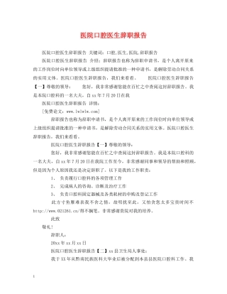医院口腔医生辞职报告 