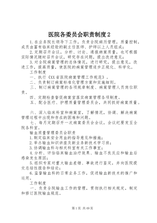 医院各委员会职责制度2