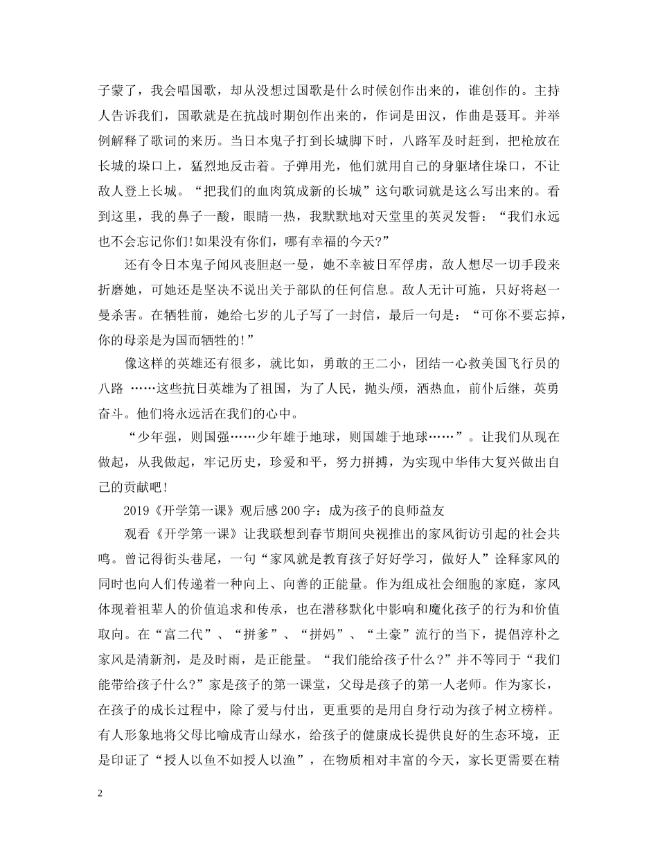 20XX年开学第一课心得体会200字9月4日 _第2页
