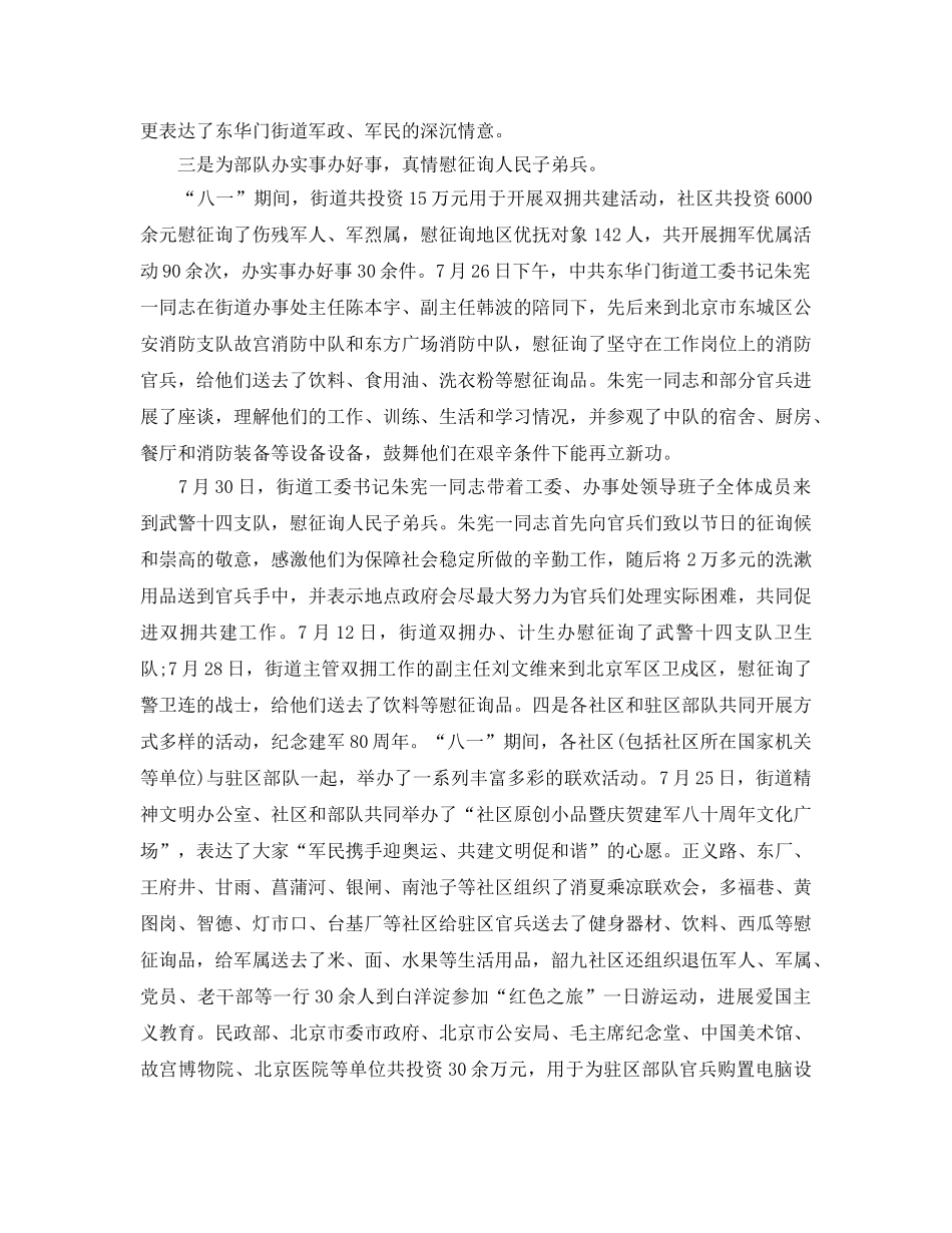 庆祝八一建军92周年活动参考总结报告范文【精选篇】（通用） _第2页