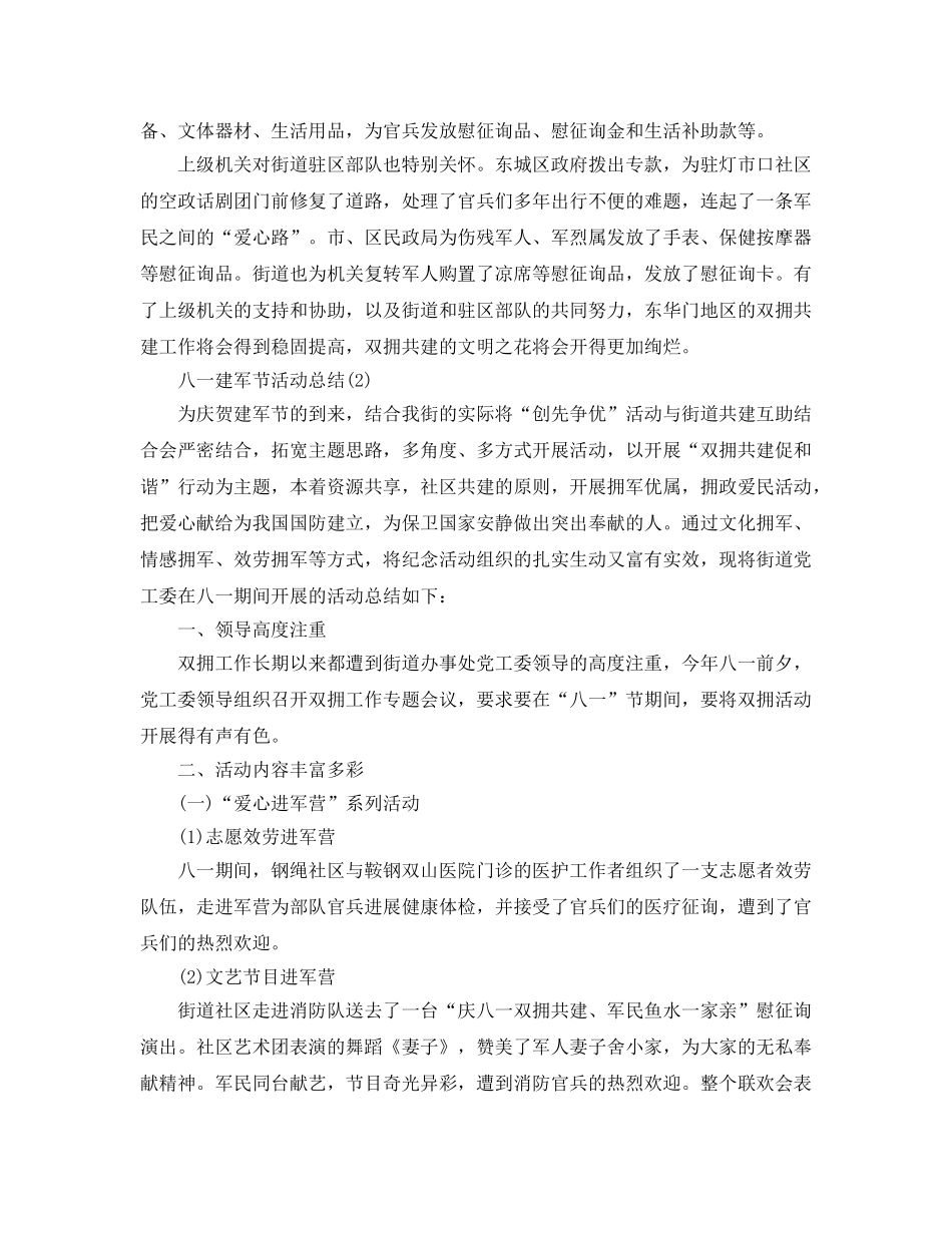 庆祝八一建军92周年活动参考总结报告范文【精选篇】（通用） _第3页