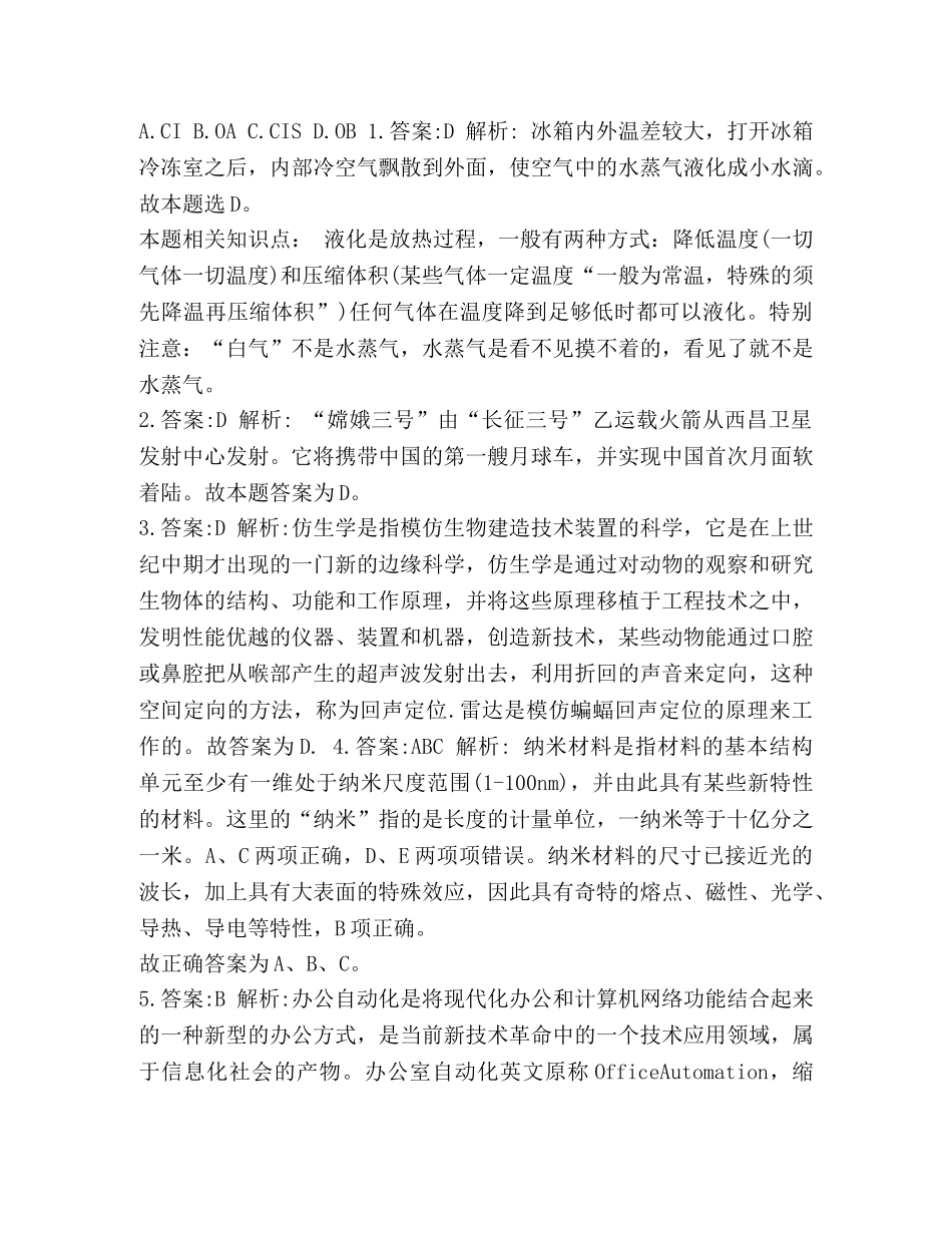 整理2024安徽大学生村官考试公基练习科技常识题- _第2页