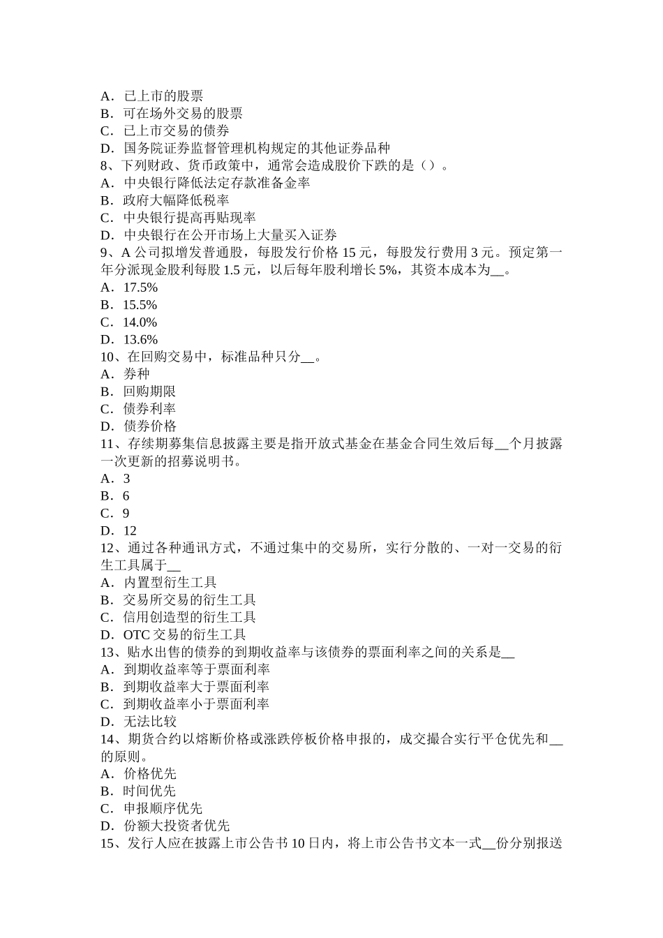 浙江省2017年上半年证券从业资格考试：金融衍生工具概述试题_第2页