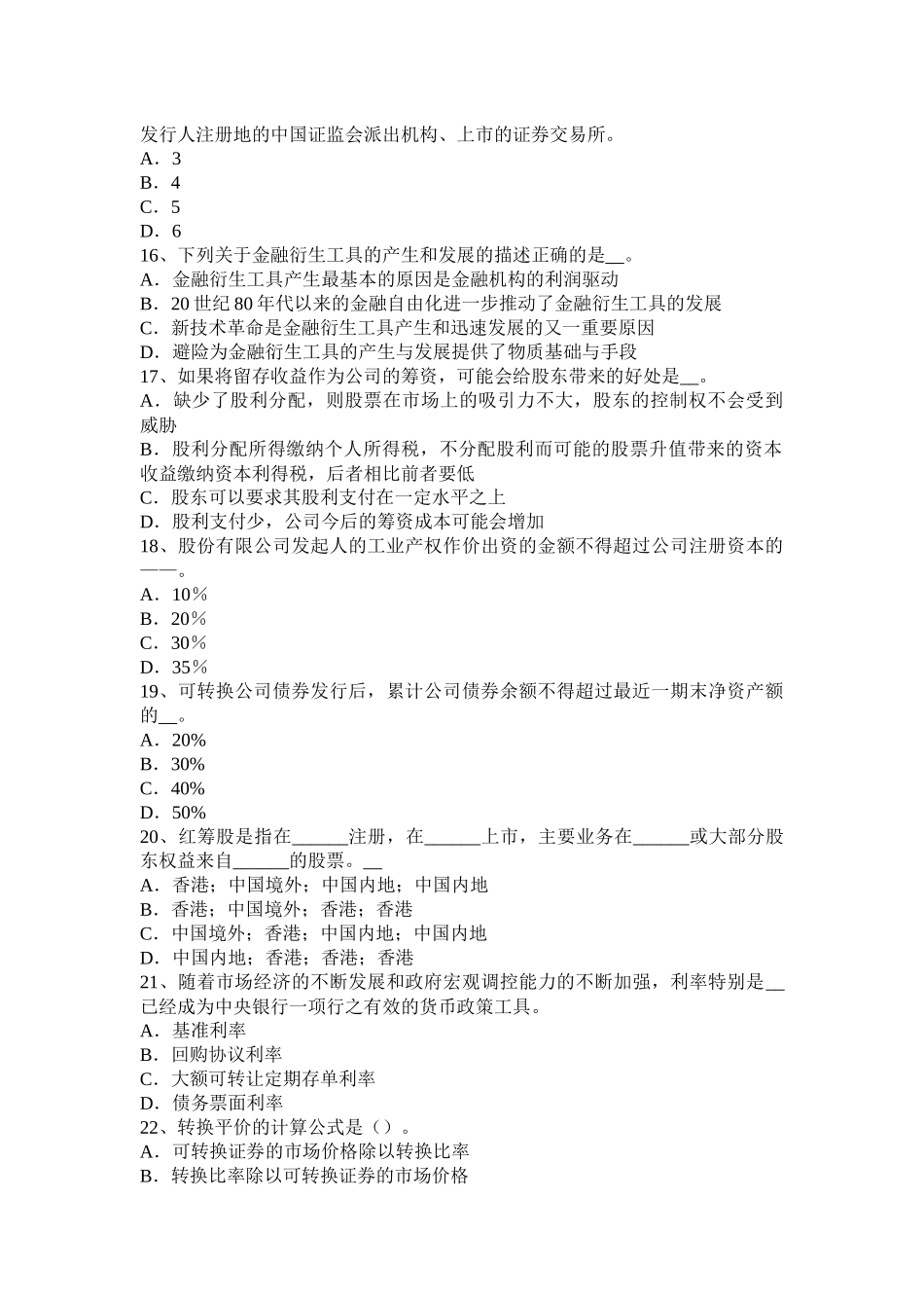 浙江省2017年上半年证券从业资格考试：金融衍生工具概述试题_第3页