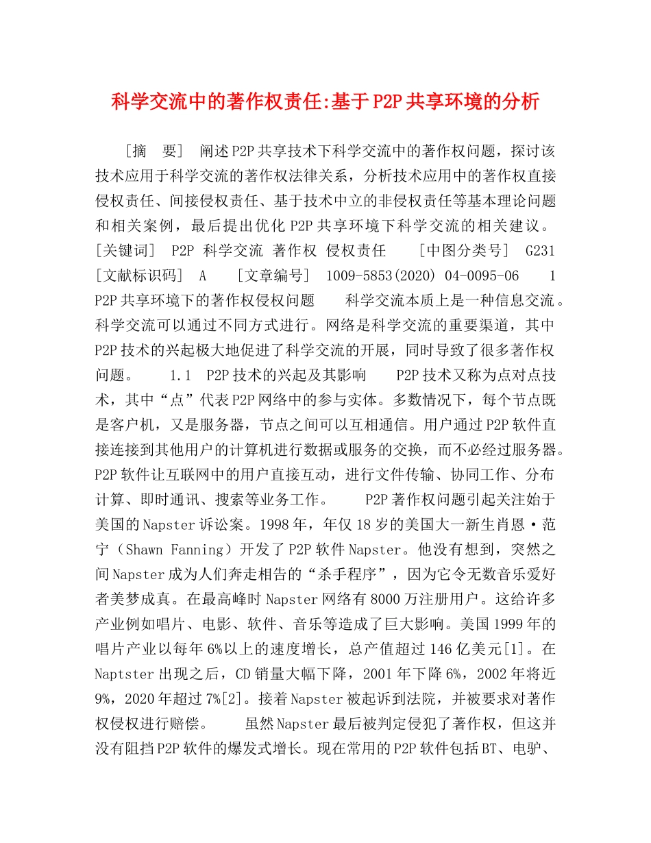 科学交流中的著作权责任-基于P2P共享环境的分析 _第1页