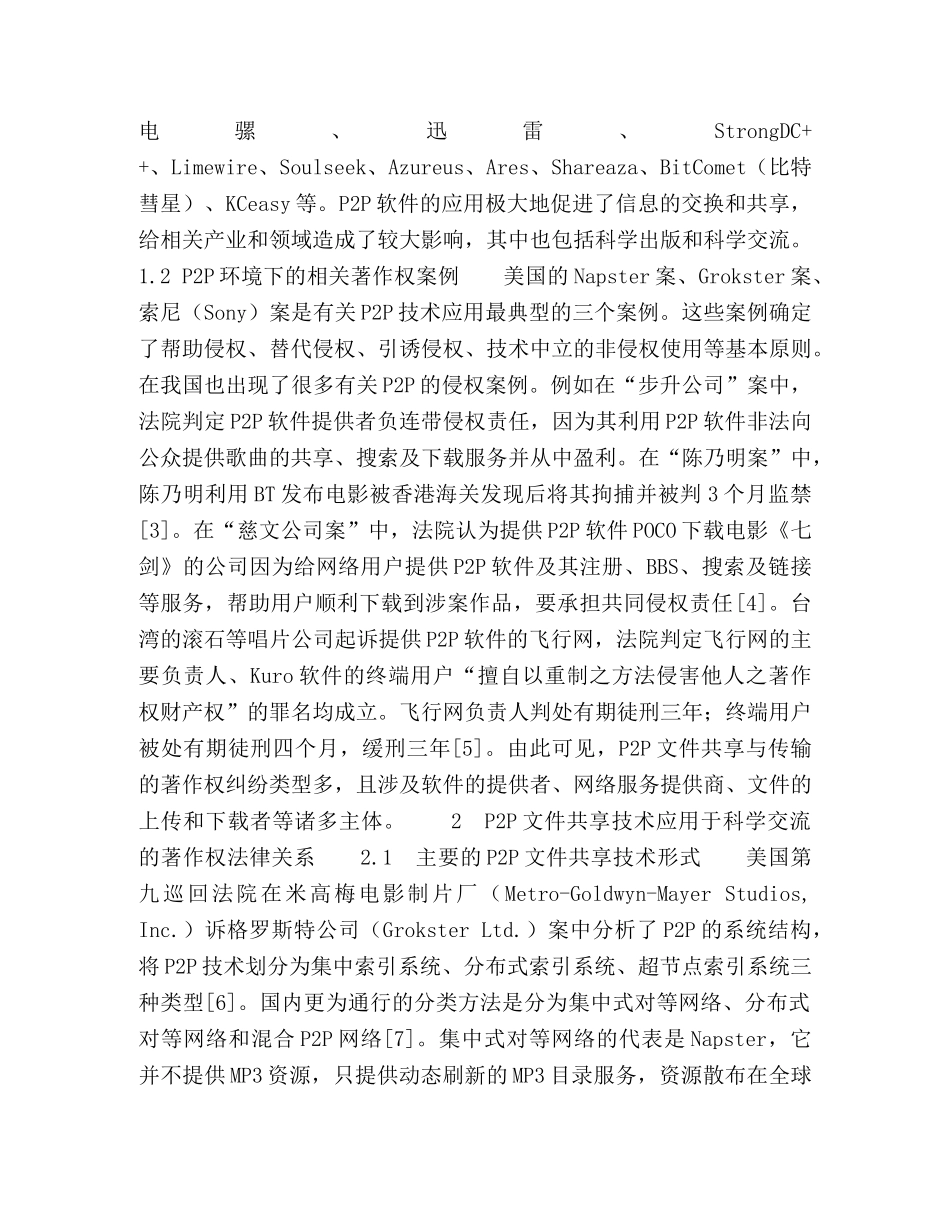 科学交流中的著作权责任-基于P2P共享环境的分析 _第2页