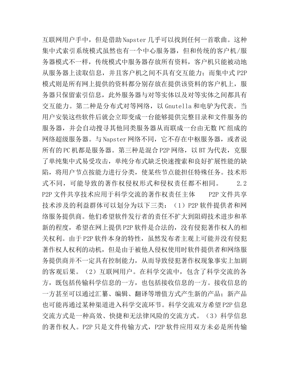 科学交流中的著作权责任-基于P2P共享环境的分析 _第3页