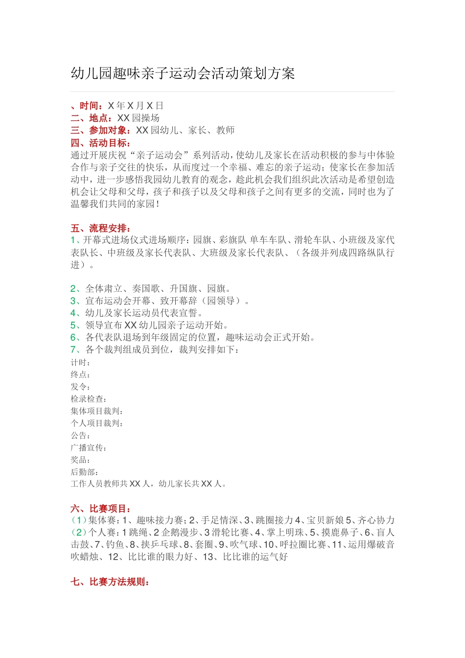 幼儿园趣味亲子运动会活动策划方案_第1页