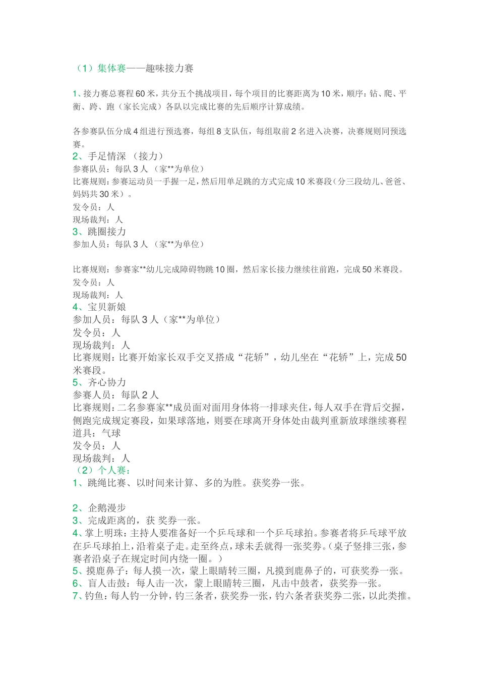 幼儿园趣味亲子运动会活动策划方案_第2页