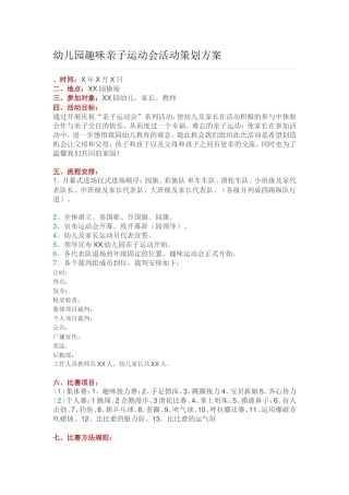 幼儿园趣味亲子运动会活动策划方案