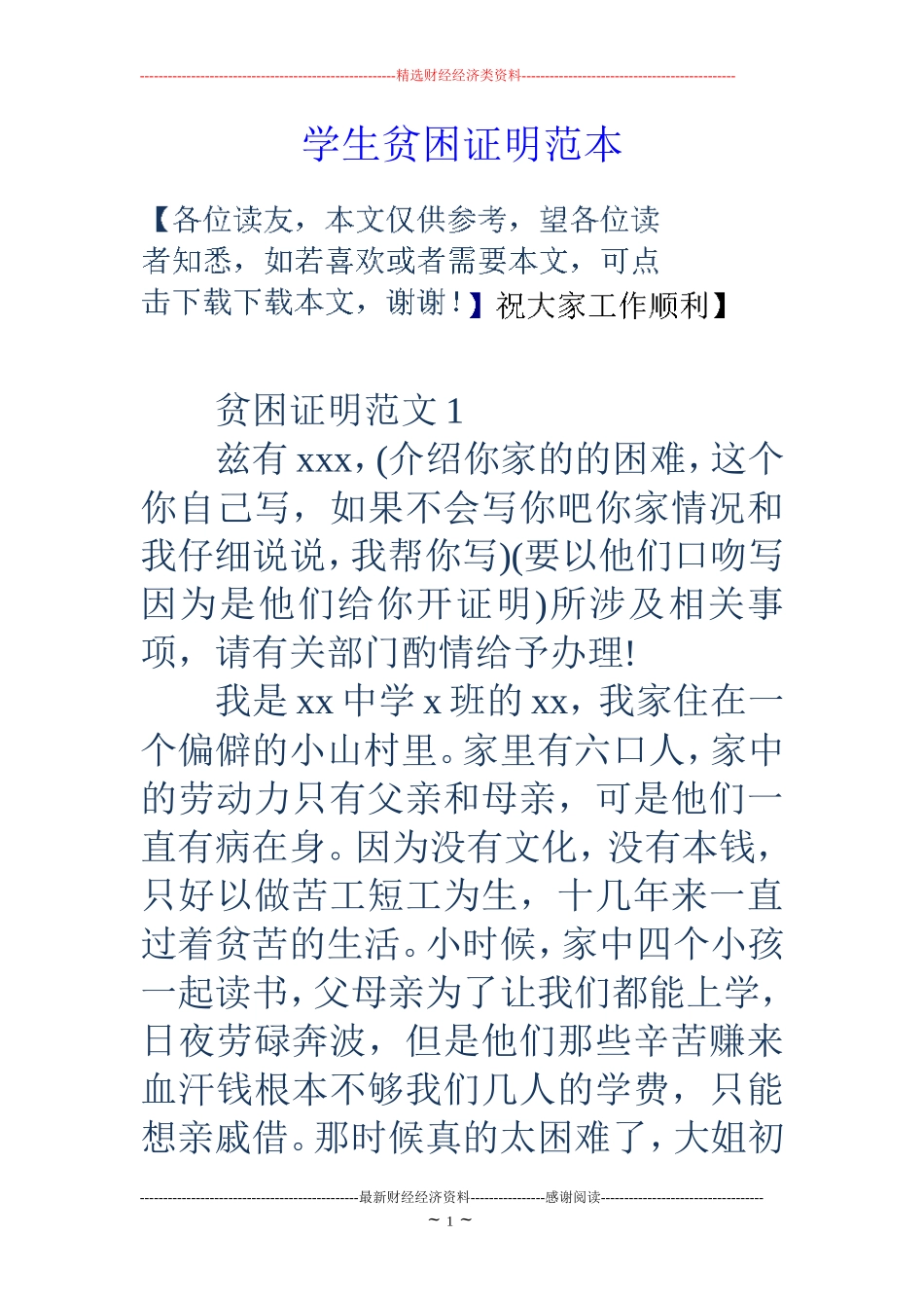 学生贫困证明范本_第1页