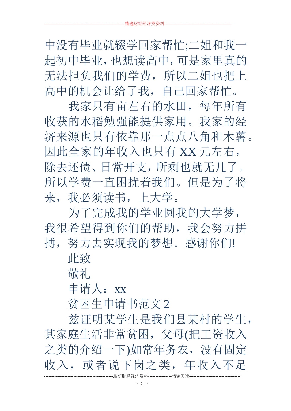 学生贫困证明范本_第2页