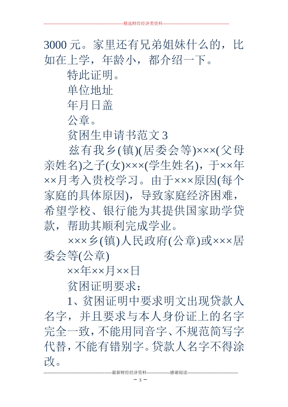 学生贫困证明范本_第3页