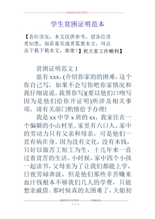 学生贫困证明范本