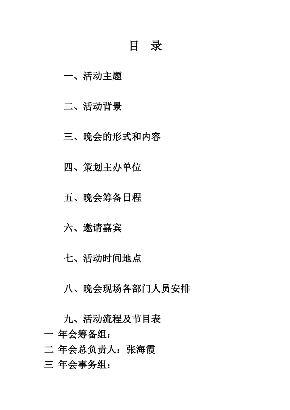 众邦志愿者协会年会策划书_第2页