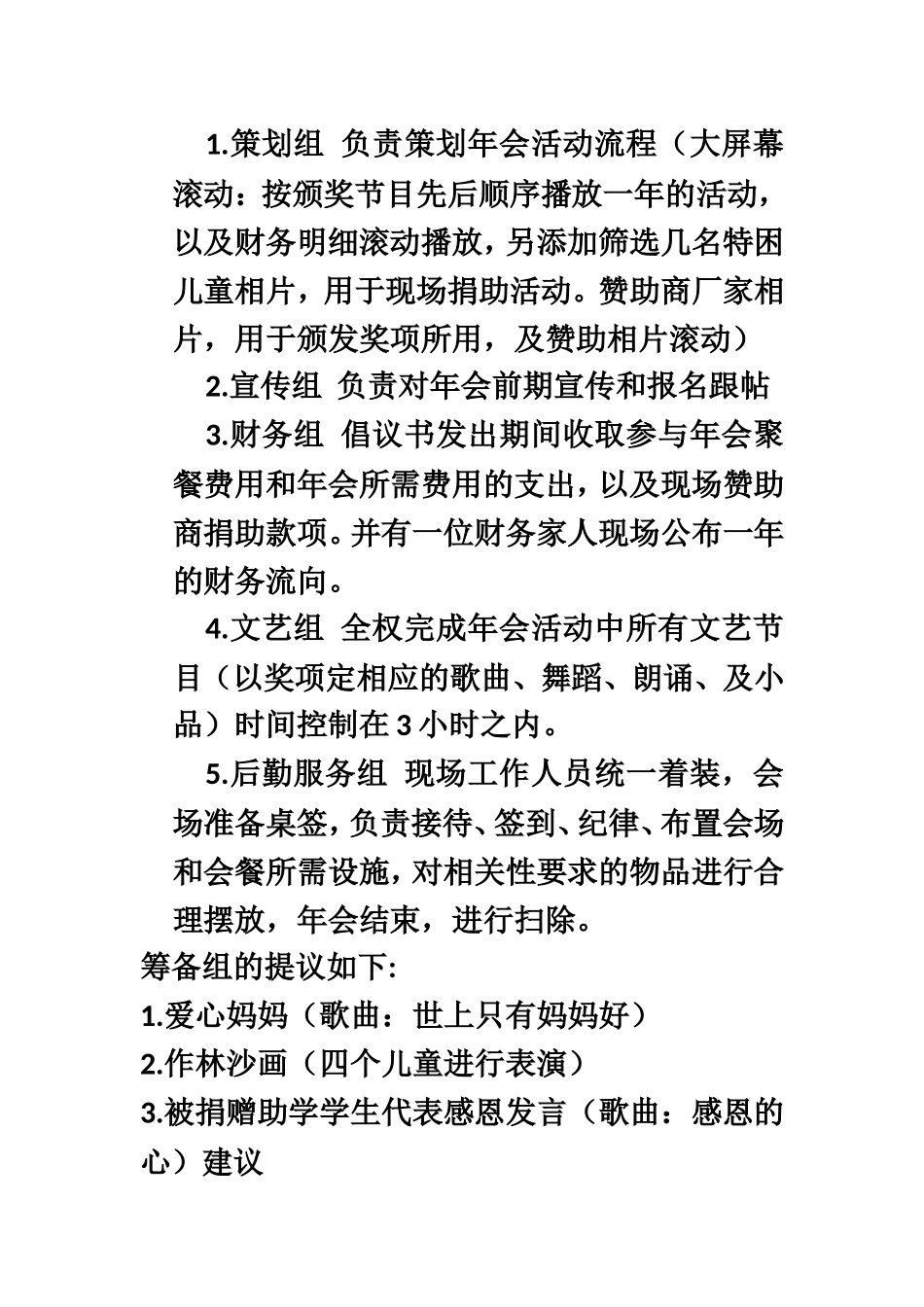 众邦志愿者协会年会策划书_第3页