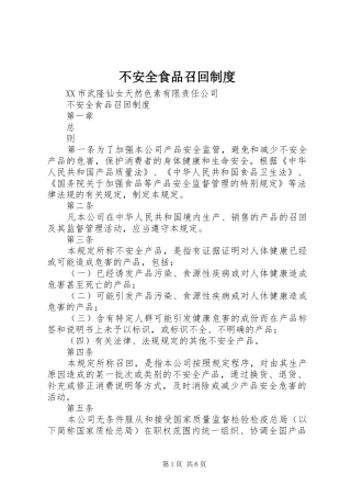 不安全食品召回制度