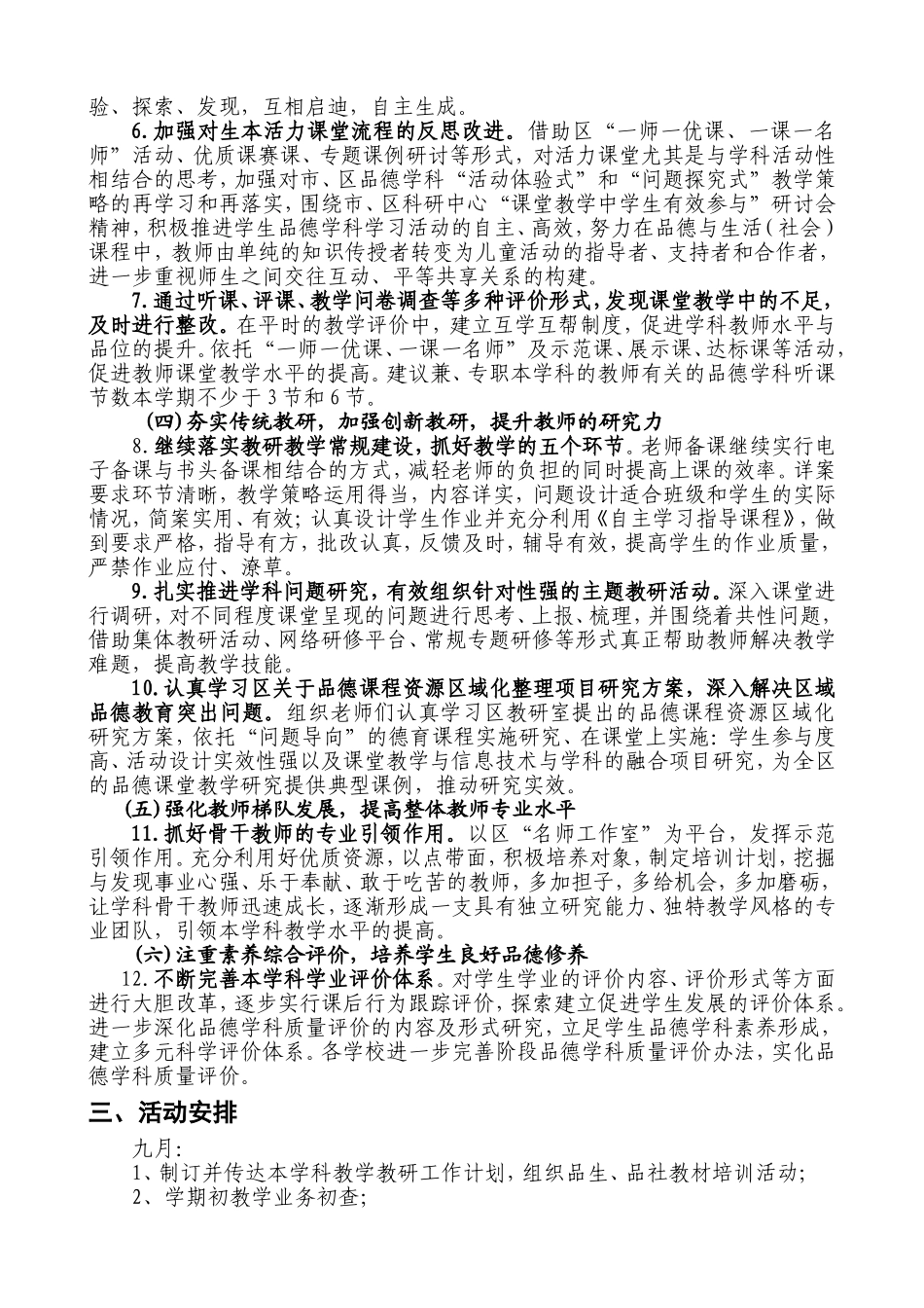 小学道德与法治教学教研工作计划_第2页