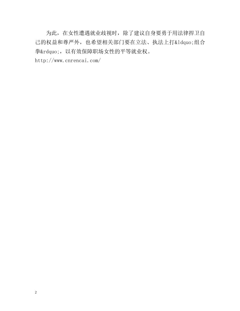 平等就业权保护 _第2页