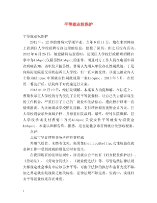 平等就业权保护 