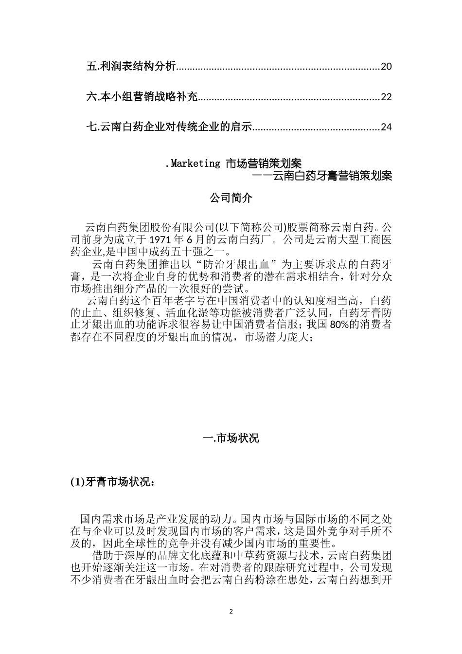 云南白药营销策划案完整版本_第2页