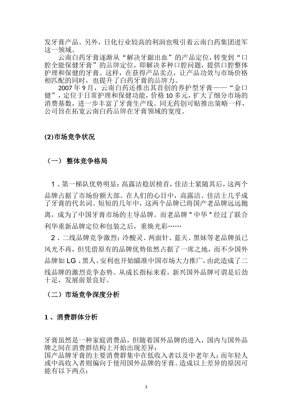 云南白药营销策划案完整版本_第3页