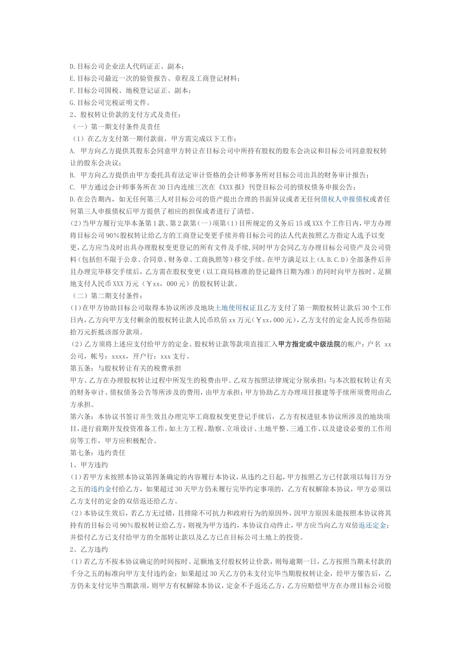 以股权转让方式实现房地产项目转让协议_第2页