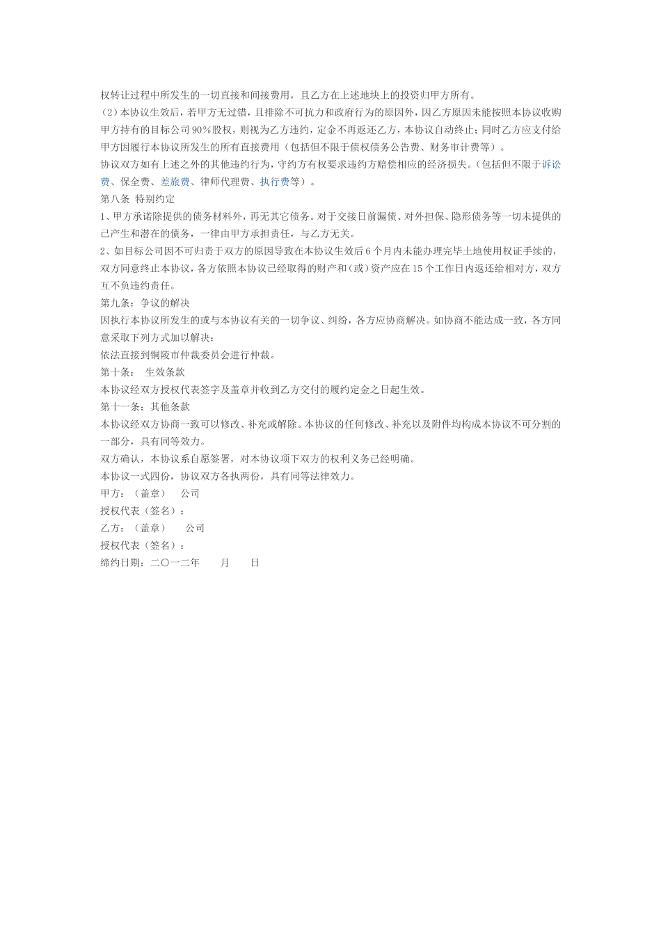 以股权转让方式实现房地产项目转让协议_第3页