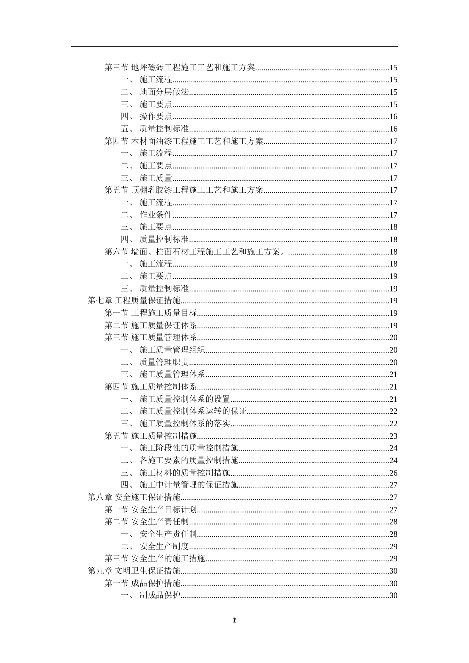 装饰工程投标书范本_第2页