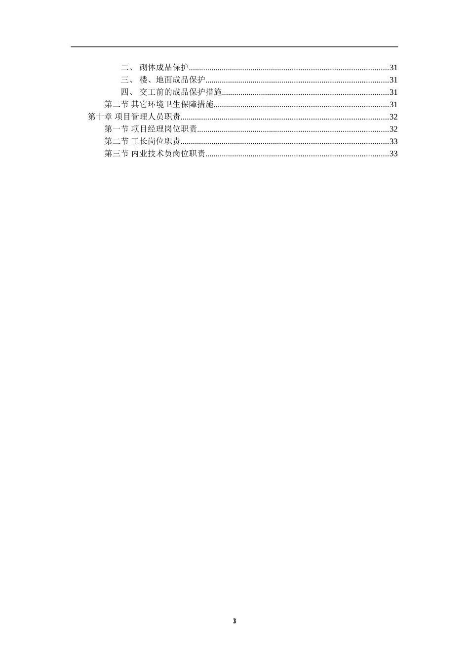 装饰工程投标书范本_第3页