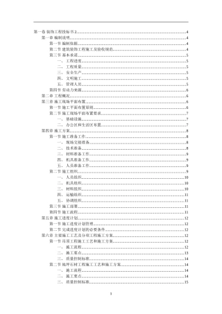 装饰工程投标书范本