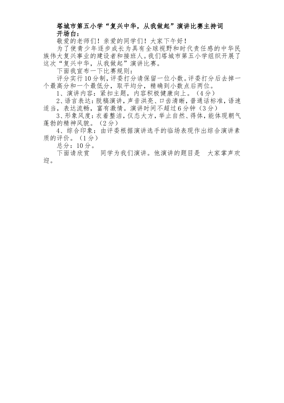 演讲比赛评分表(评委用)_第3页