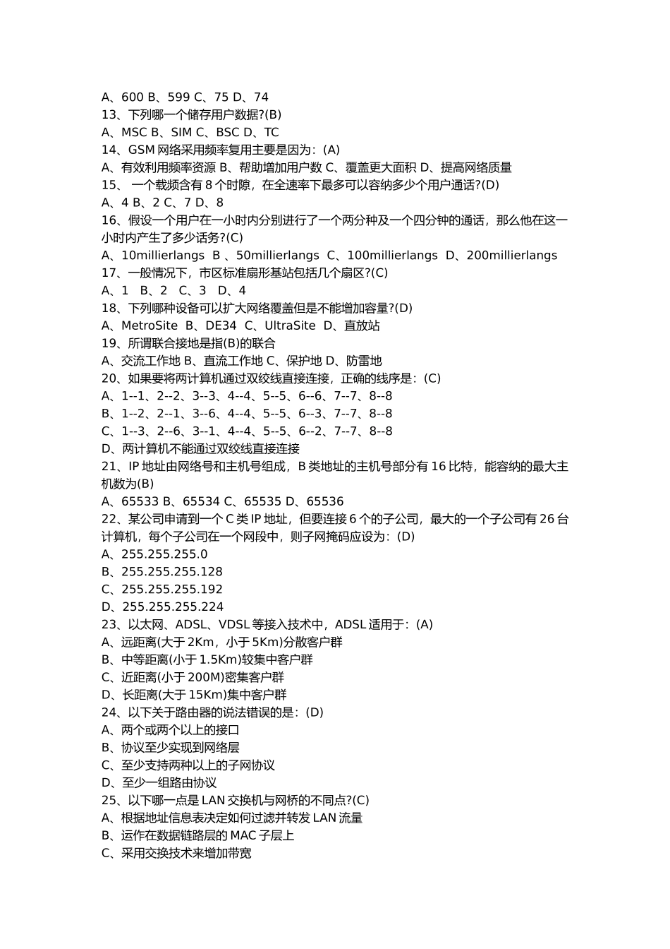 中国移动笔试_第2页