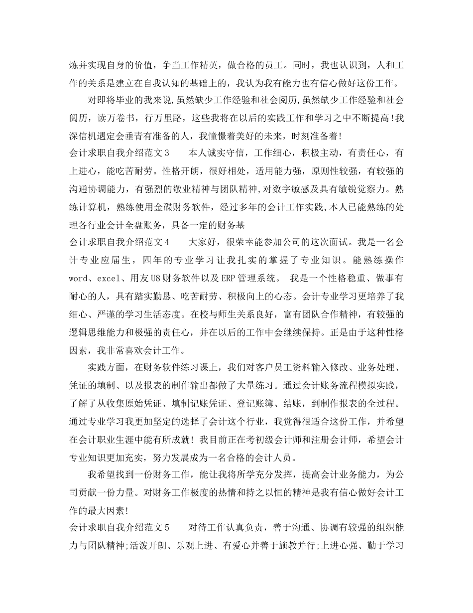 会计求职自我介绍范文6篇 _第2页