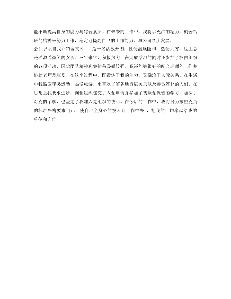 会计求职自我介绍范文6篇 _第3页