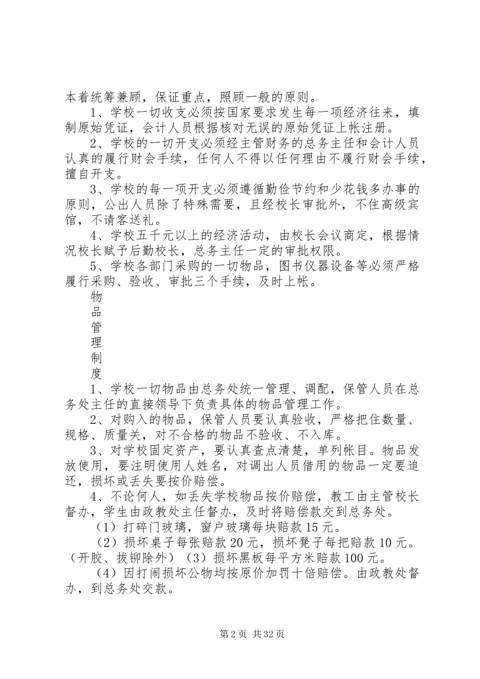 总务处办公室规章制度_第2页