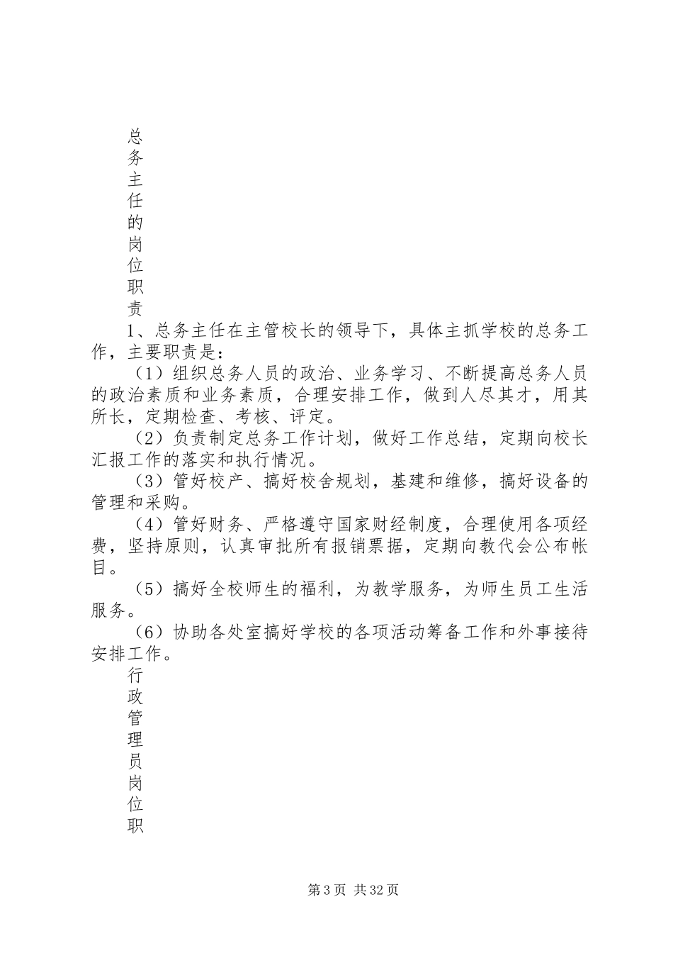 总务处办公室规章制度_第3页