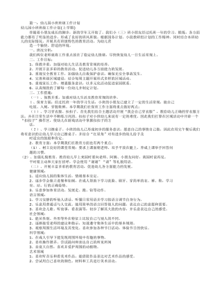 幼儿园小班班级工作计划(共12篇)