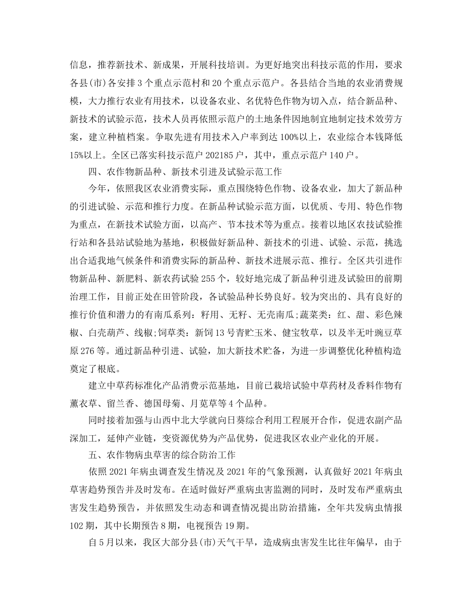 农技员工作参考总结（通用） _第2页