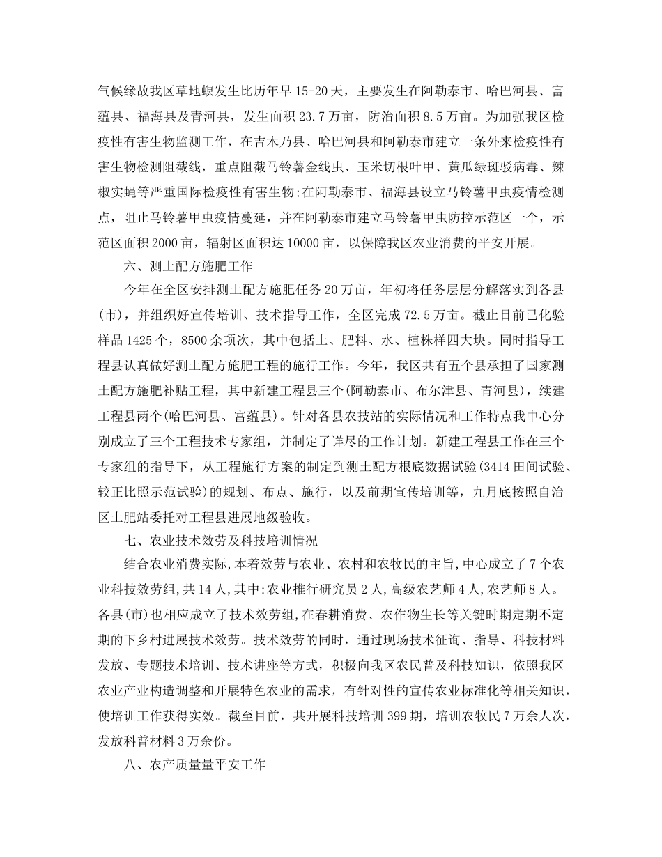 农技员工作参考总结（通用） _第3页