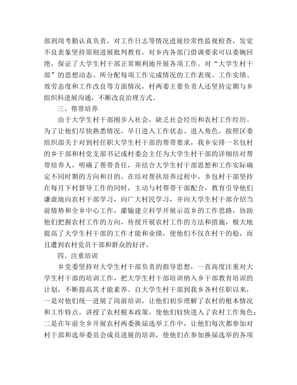 乡到村任职大学生村干部教育管理工作参考总结（通用） _第2页